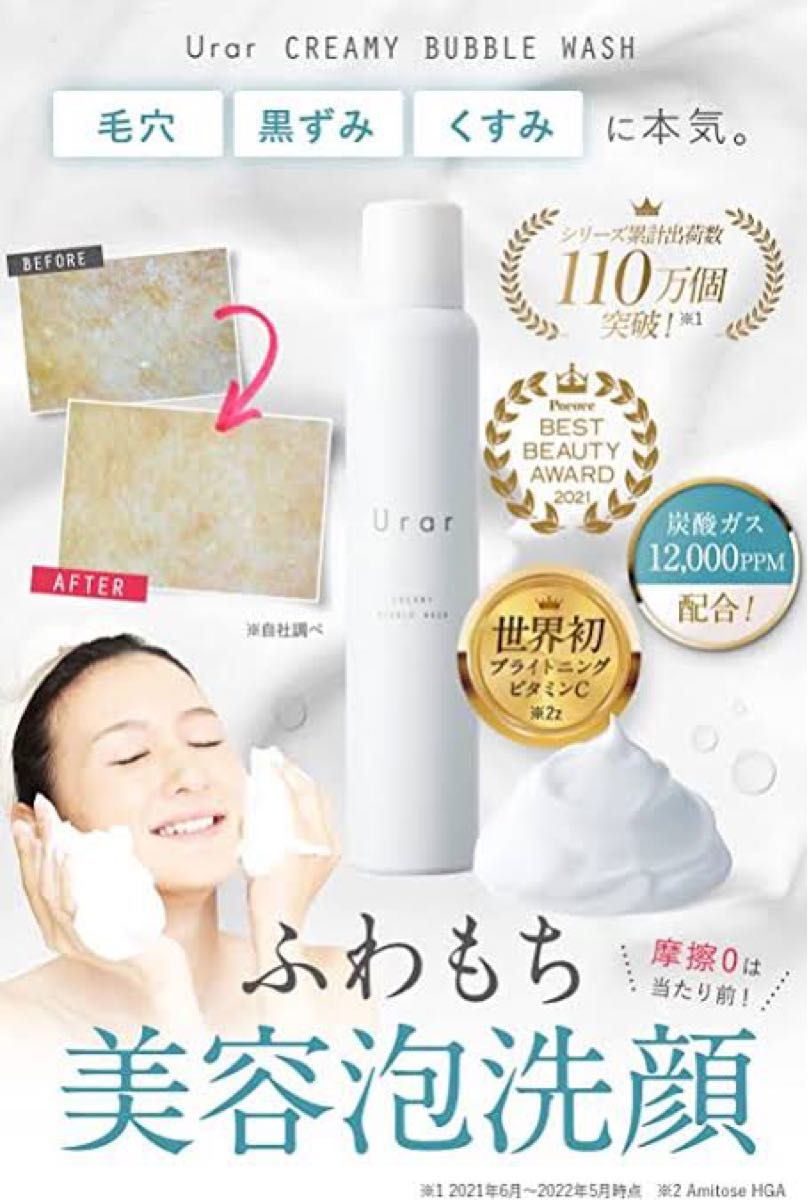 Urar ユレイル クリーミーバブルウォッシュ 洗顔 炭酸 泡 洗顔 超濃密 新品未使用|Yahoo!フリマ(旧PayPayフリマ) Urar ユレイル クリーミーバブルウォッシュ 洗顔 炭酸 泡 洗顔 超濃密 新品未使用|Yahoo!フリマ(旧PayPayフリマ)