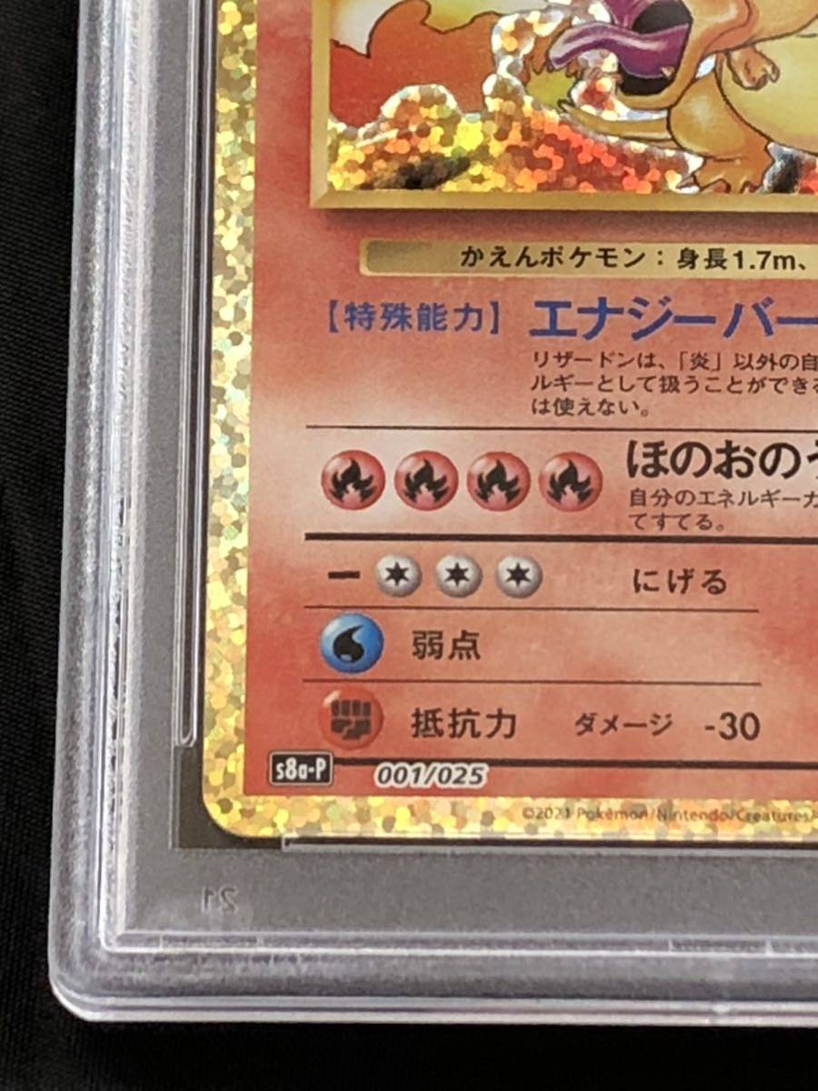 ボタニカルキャンドル バラ かすみ草 リザードン 25th PSA9 - ポケモン