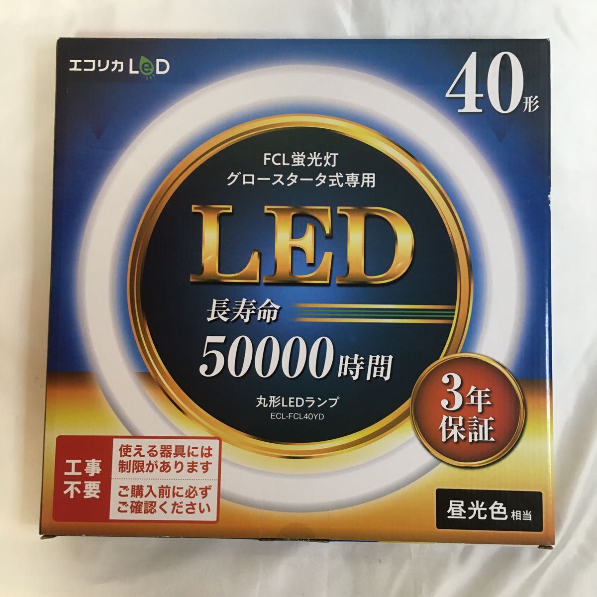 3個セット エコリカ LED FCL蛍光灯 40型 32型 グロースタータ式専用 丸