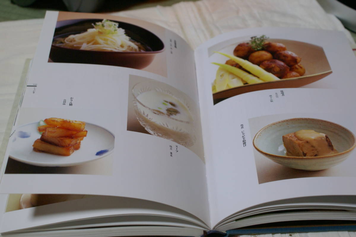 野菜料理 前菜からデザートまで＊分とく山 野崎洋光 柴田書店 の画像3
