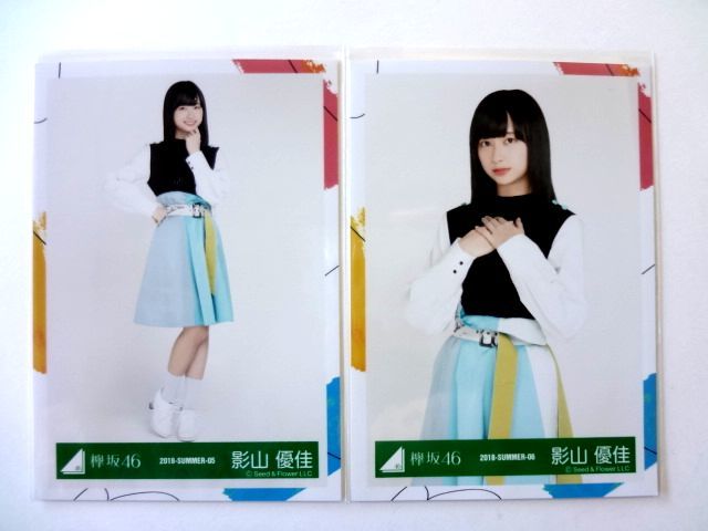 日向坂46 影山優佳 生写真 4枚 コンプ / 欅坂46 けやき坂46 2018 SUMMER イマニミテイロ 歌衣装 / 送料250円～_画像2