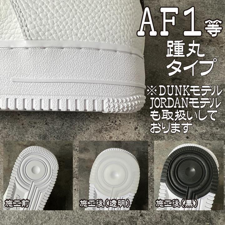 4足8枚セット　ヒールプロテクター　ヒールガード ソールガード jordan1　守 dunk low high og sb AF1 airforce1 supreme stussy_画像4