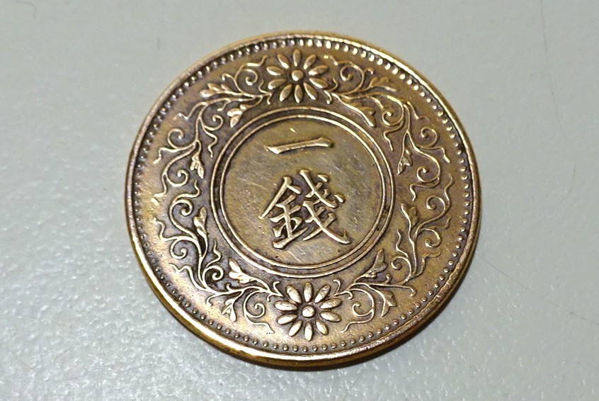 大正11年 桐1銭青銅貨!! | www.qmsbrasil.com.br