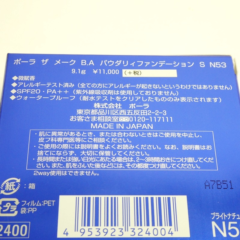 POLA ポーラ BA ザ パウダリィファンデーションＳ N53 【リフィル