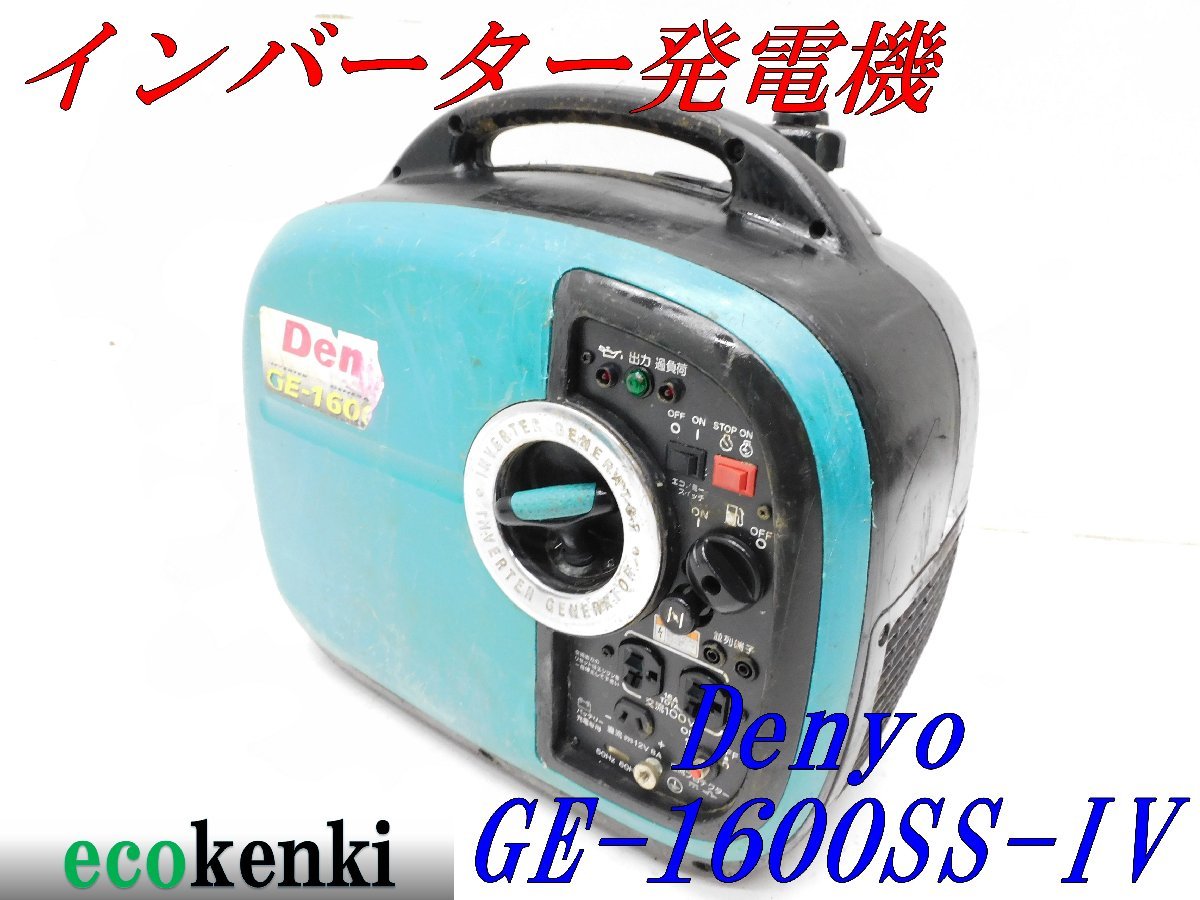DenyoデンヨーGE-1600インバーター発電機防音型アウトドア停電防災携帯