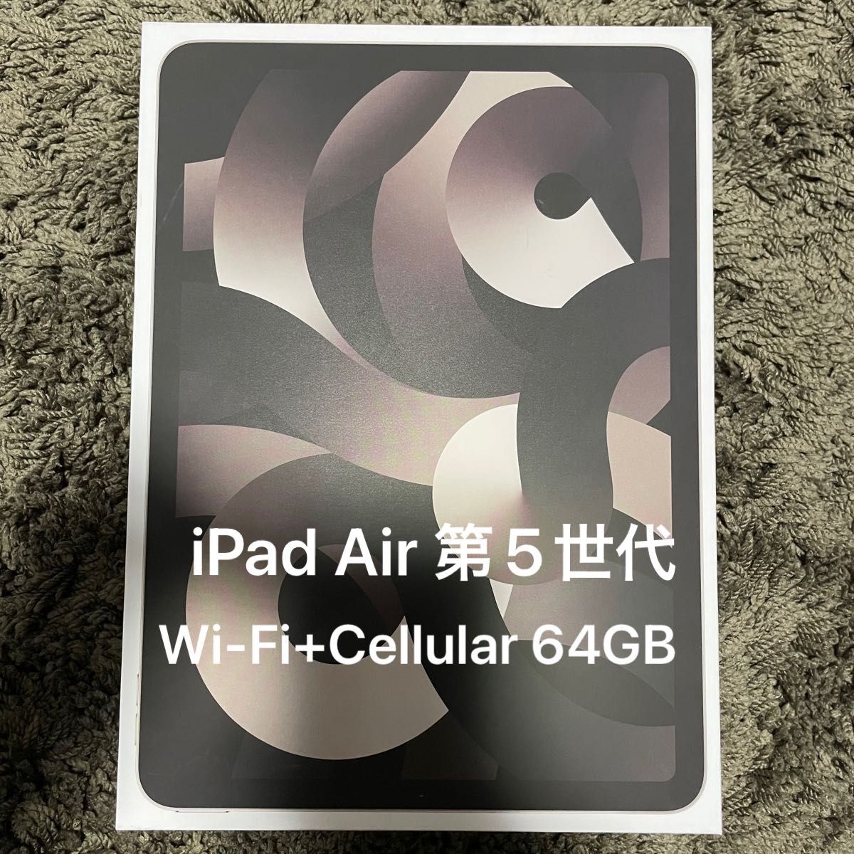 予約】 Ipad 【Apple】『iPad air第三世代(充電器付き)256G 中古品wifi