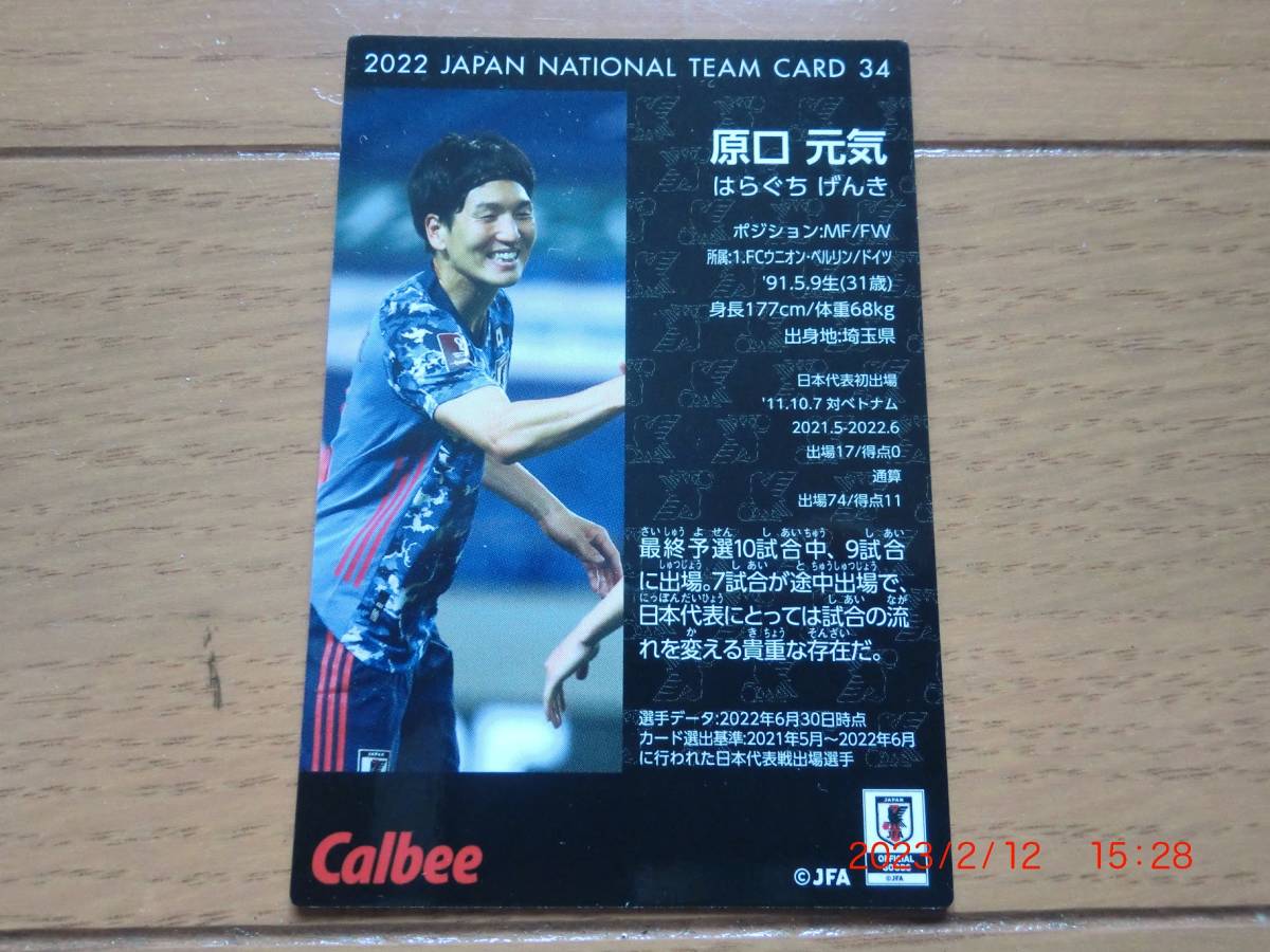 カルビー　サッカー日本代表チームチップス　【原口元気】2022 JAPAN NATIONAL TEAM CARD 34_画像2