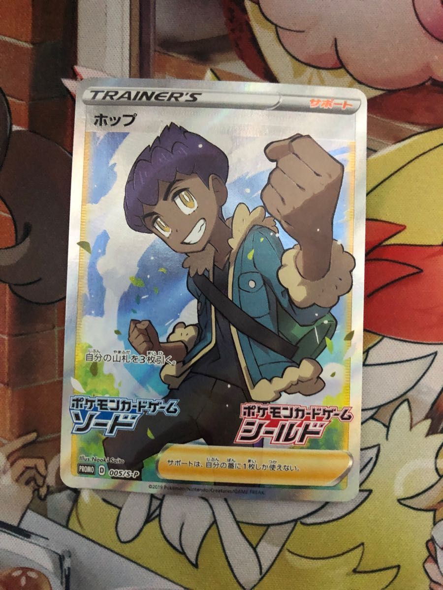 ポケモンカード・ホップ SR プロモ|Yahoo!フリマ(旧PayPayフリマ) ポケモンカード・ホップ SR プロモ|Yahoo!フリマ(旧PayPayフリマ)