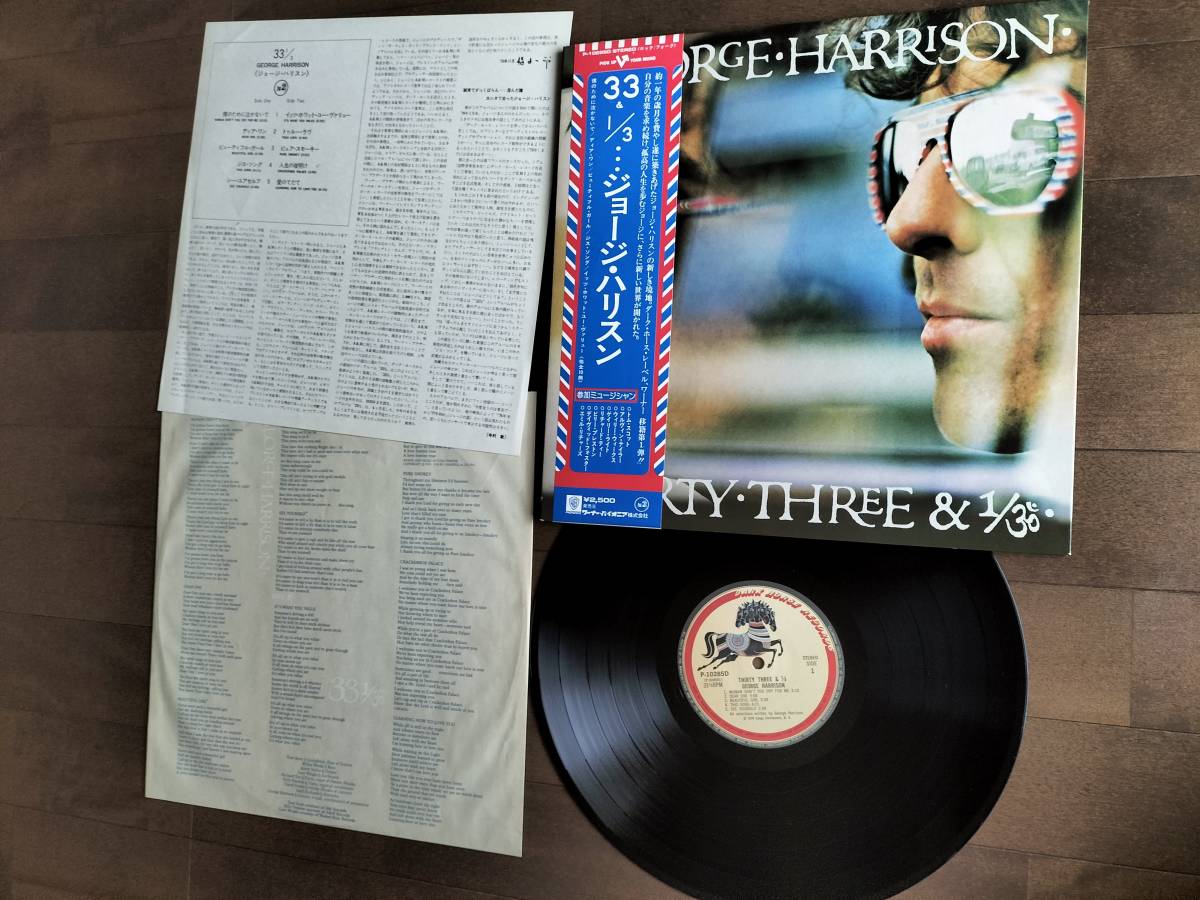 ★中古美品！GEORGE HARRISON『33 1/3 』THIRTY THREE & 1/3 帯・歌詞カード付 Wパイオニア ワン・オーナー品 値下！即決！_中古美品　GEORGE HARRISON『33 1/3 』 