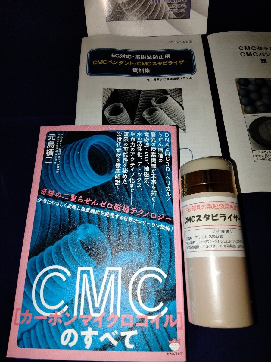 電磁波 防止グッズ wifi 5G対応 新型 CMC スタビライザー10 地磁気