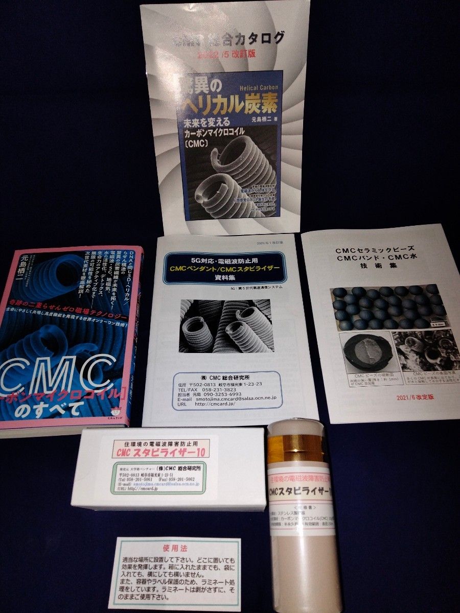 電磁波 防止グッズ wifi 5G対応 新型 CMC スタビライザー10 地磁気