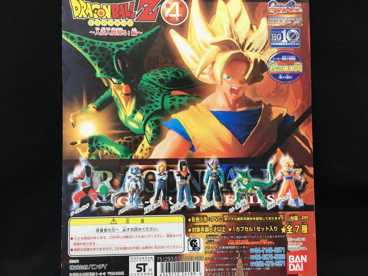 バンダイ ドラゴンボールZ HGシリーズ 4 人造人間現る!編 ガチャ 台紙 ガシャポン 少年ジャンプ アニメ_画像2