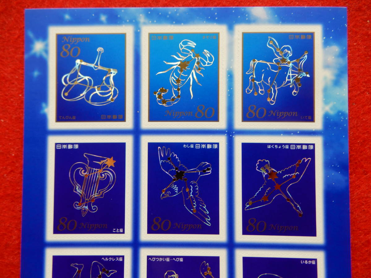 記念切手 星座シリーズ 第1集 80円切手10枚 平成23年（2011年）発行の画像2