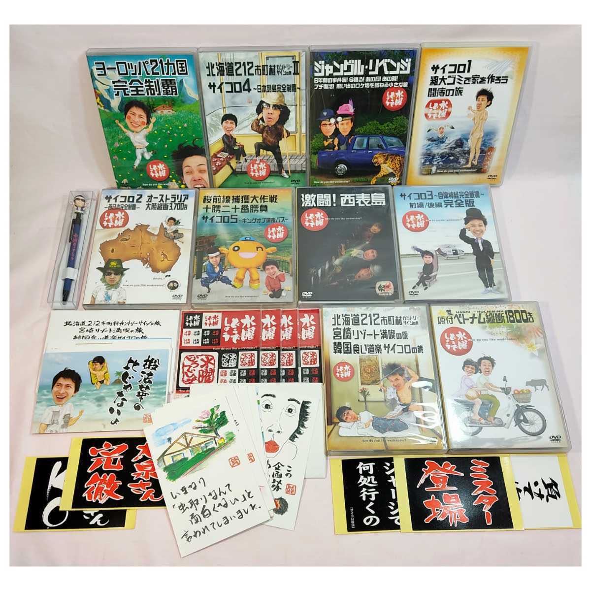 水曜どうでしょう　DVD 10点　まとめ　ステッカー　ポストカード　ボールペン付　大泉洋　鈴井貴之　中古品　一枚のみ動作確認　ジャンク_画像1