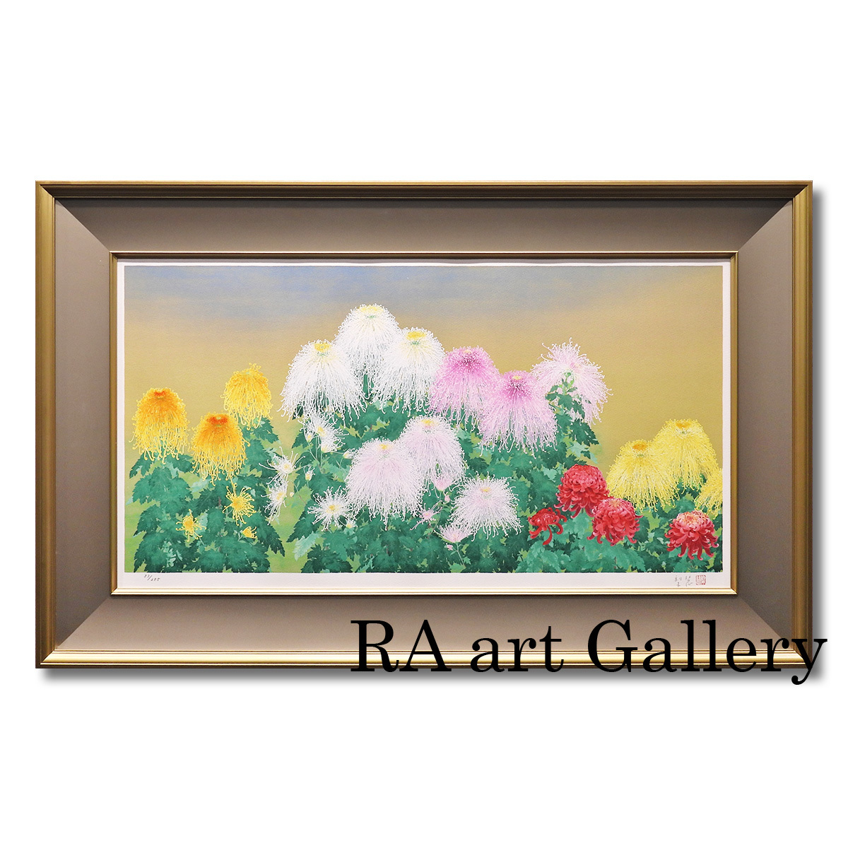 森田りえ子 秋蒼穹 静物画 作家直筆サインあり 菊 華 花 園芸 解説付き