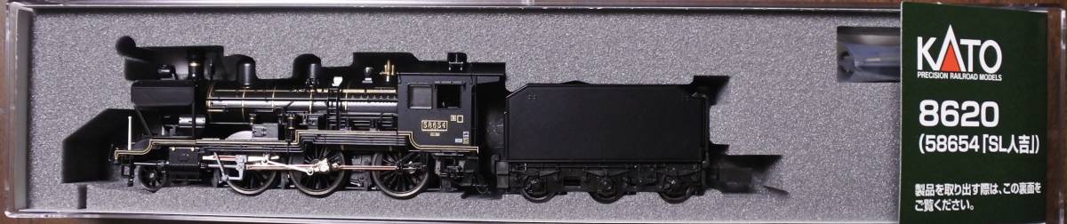 KATO 2028-2 8620 (58654『SL人吉』) *新品未走行* 福岡空港免税店