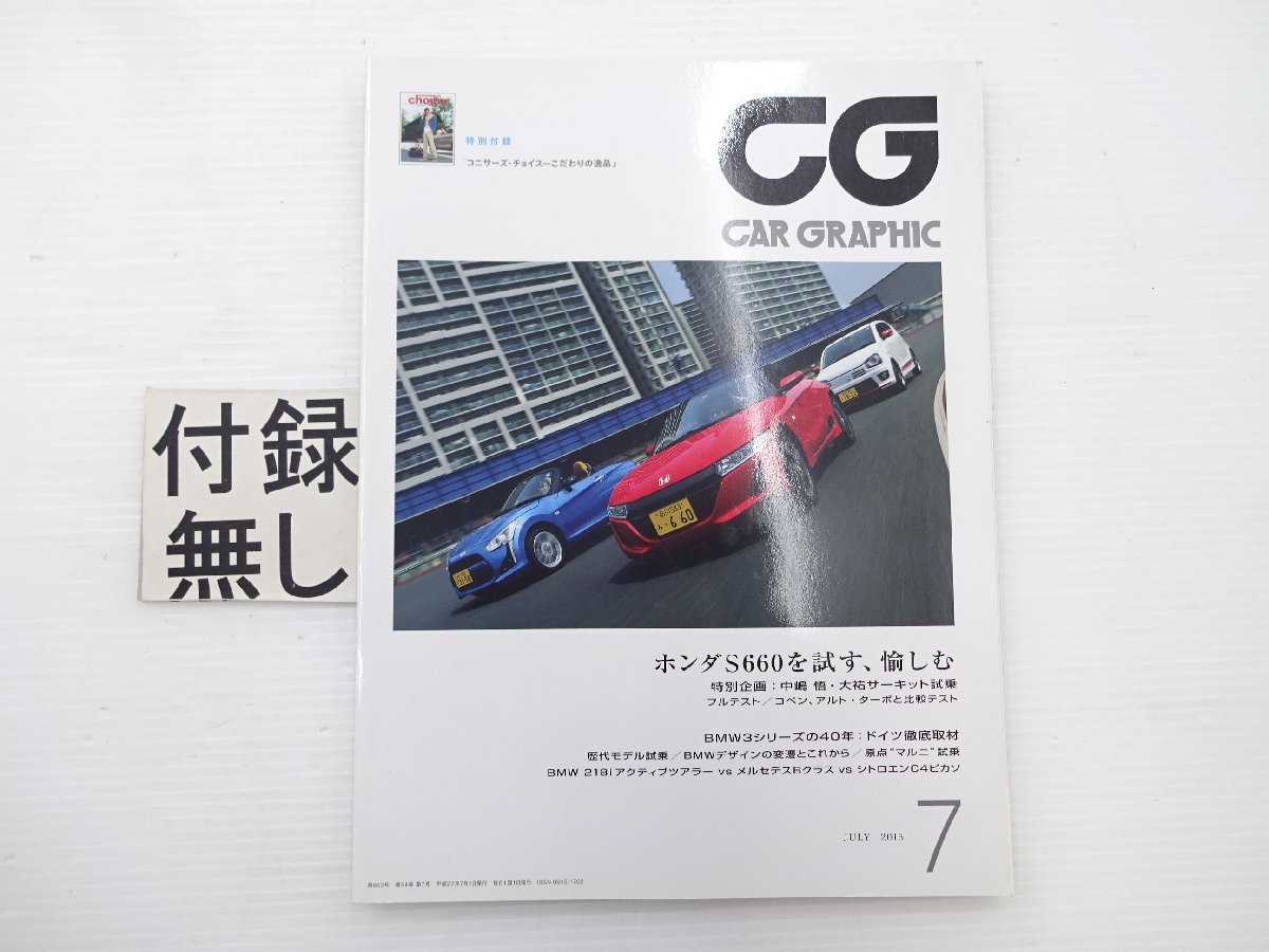 F4G CAR GRAPHIC/S660 BMW218iアクティブツアラー C4ピカソ_画像1