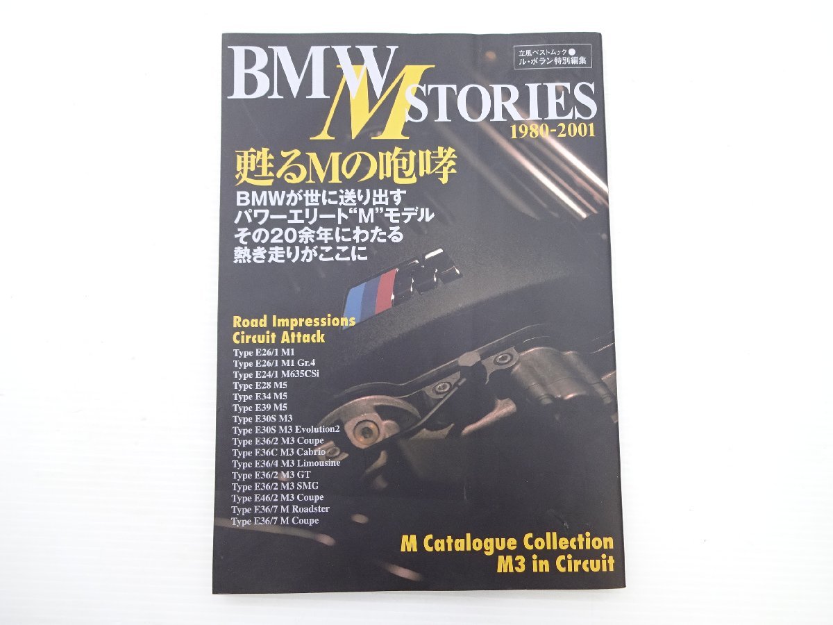 BMW Mストーリーズ1989-2001/E26M1 E24M635CSi E34 E39_画像1