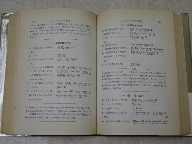 「1000万人の日常米英会話」一條文彦監修/東京米英語学会編/川西誠序●魚住書店（昭和44年）_本文例