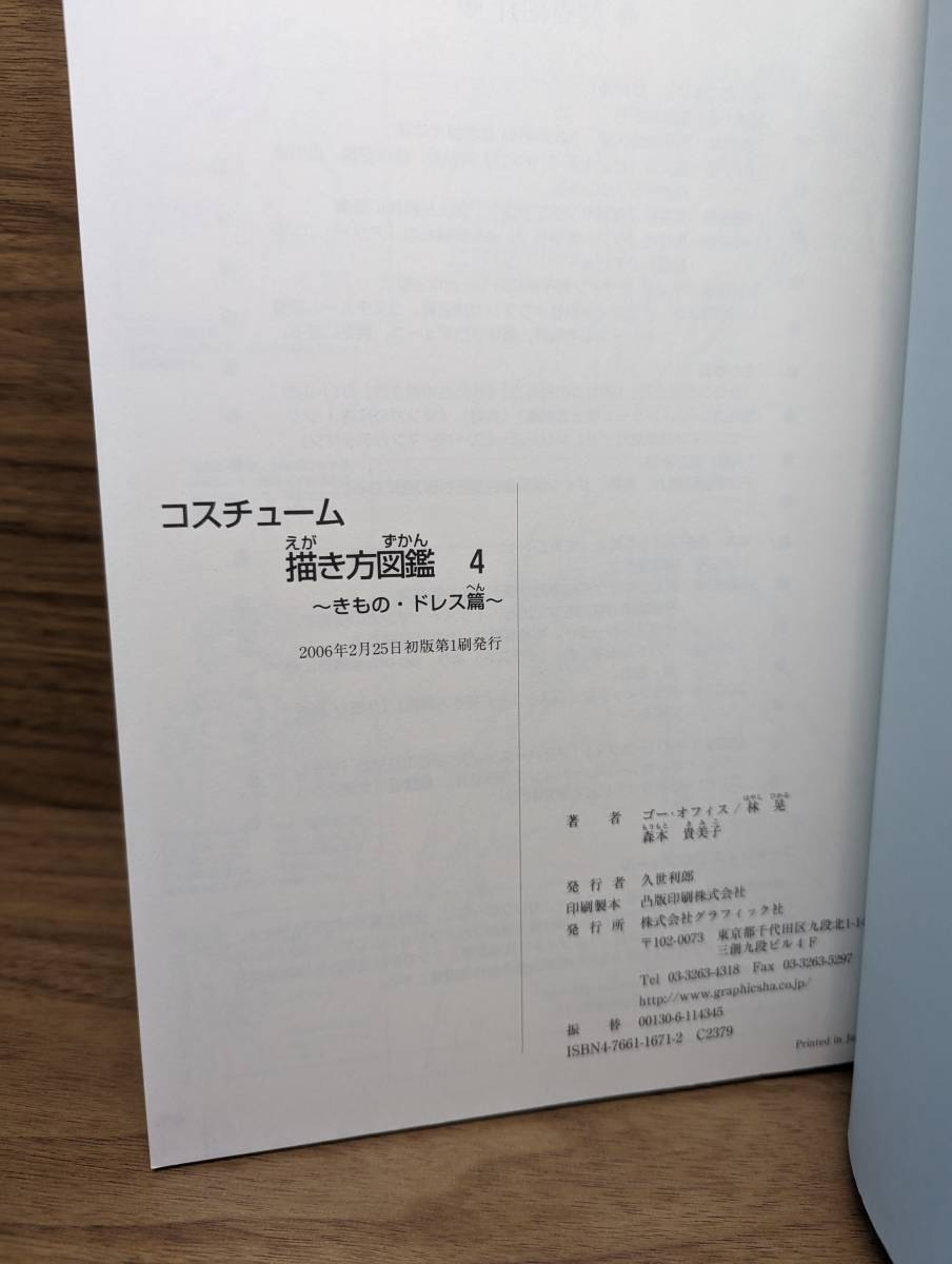  costume .. person illustrated reference book 2 inner .3 cutie - sport costume compilation 4 kimono * dress ...( work ), forest book@. beautiful .( work ) 4 pcs. 