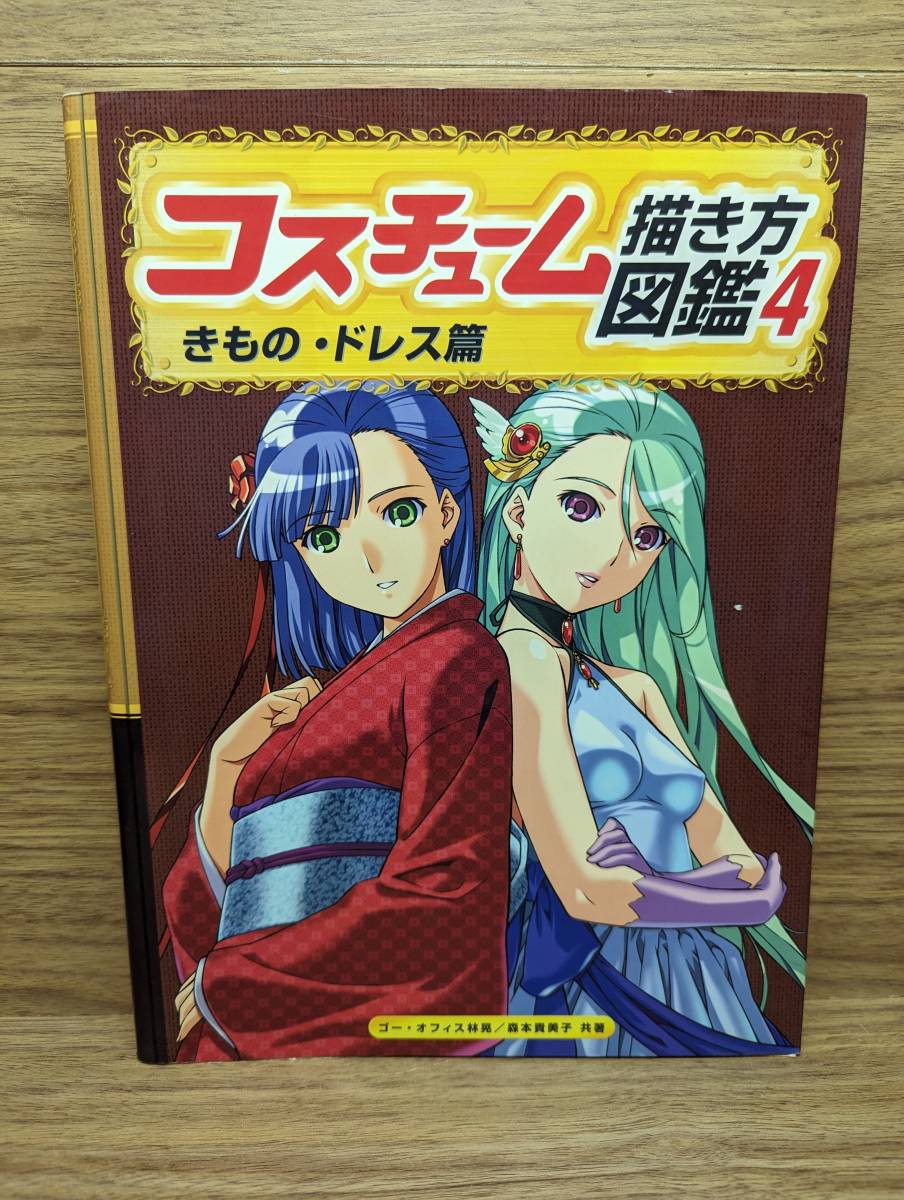  costume .. person illustrated reference book 2 inner .3 cutie - sport costume compilation 4 kimono * dress ...( work ), forest book@. beautiful .( work ) 4 pcs. 