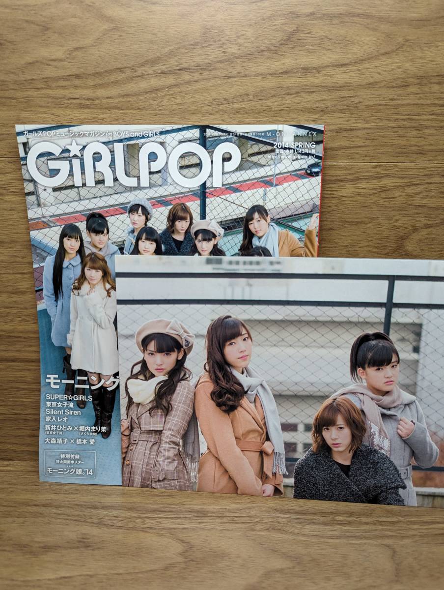 GiRLPOP girl pop 2014 SPRING poster attaching Morning Musume.\'14