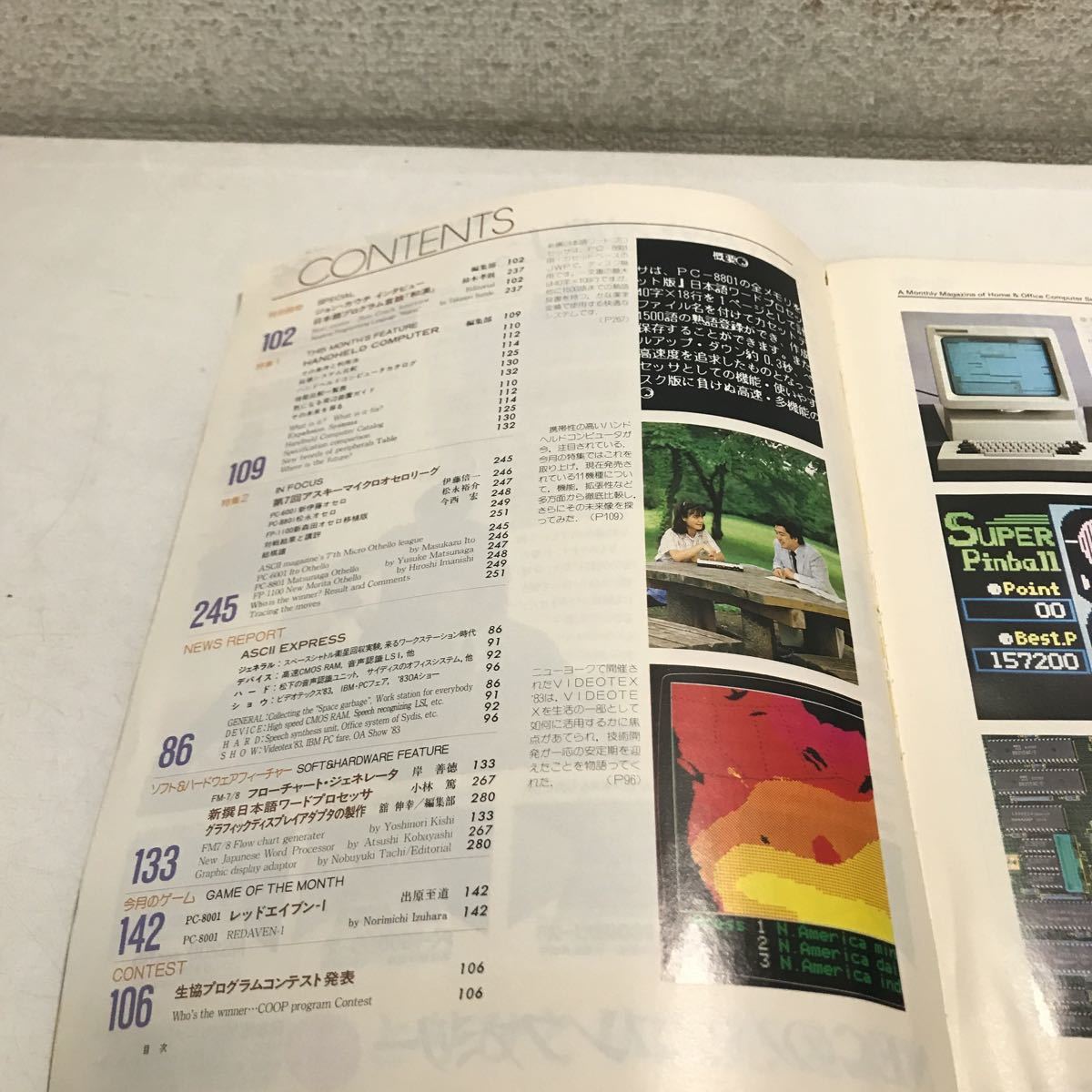 230201◎L01上◎ 月刊アスキー　ASCII 1983年9月号　no.75 特集/ハンドルコンピューター　オセロ/新言語/パソピア7 _画像4