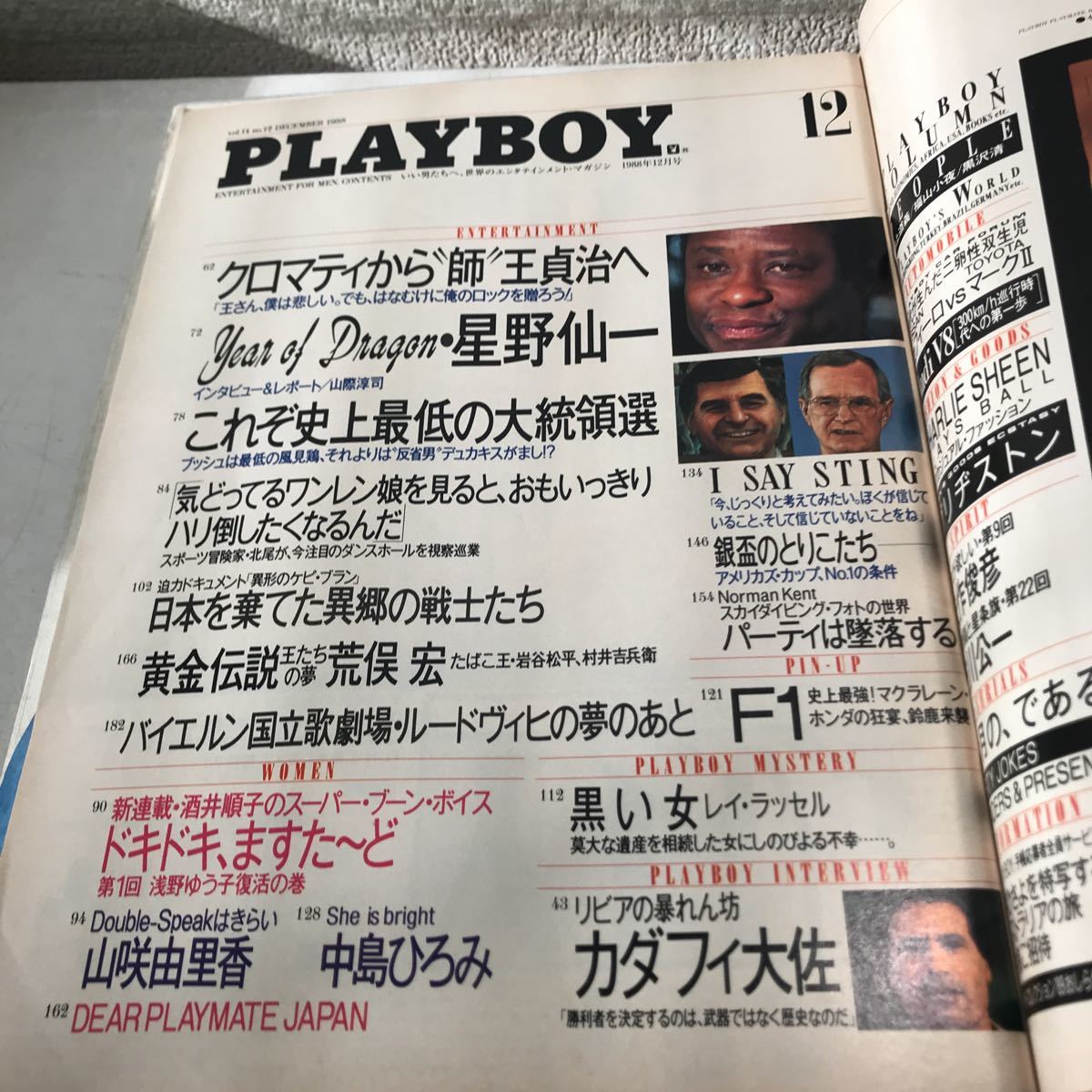 230202◎P06上◎ PLAYBOY プレイボーイ　日本版　4冊セット　不揃い　1986〜89年発行　集英社　奥田美香/村上里佳子/堀江しのぶ_画像8