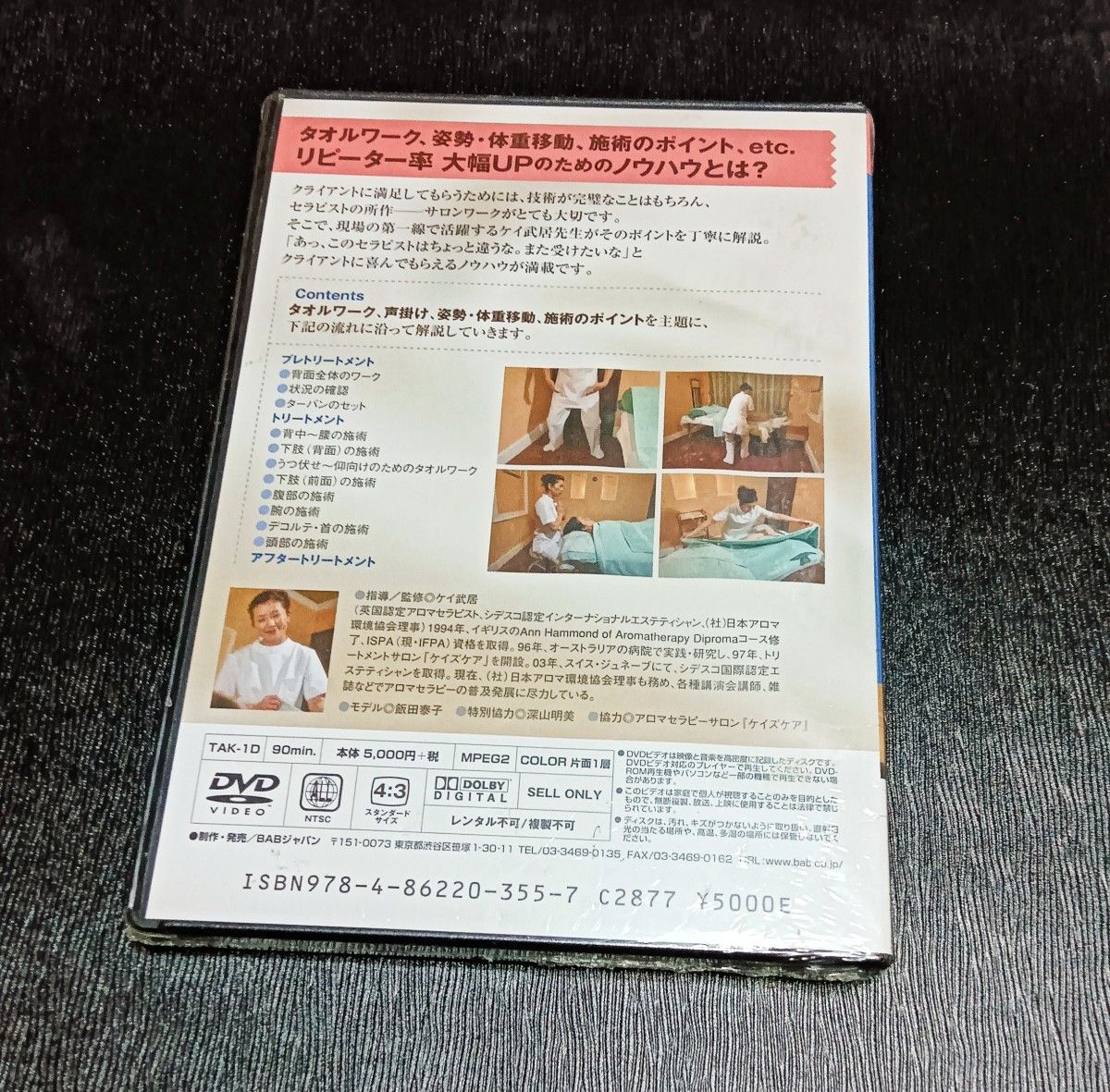 新品 未使用 ケイ武居の愛されるサロンワーク DVD