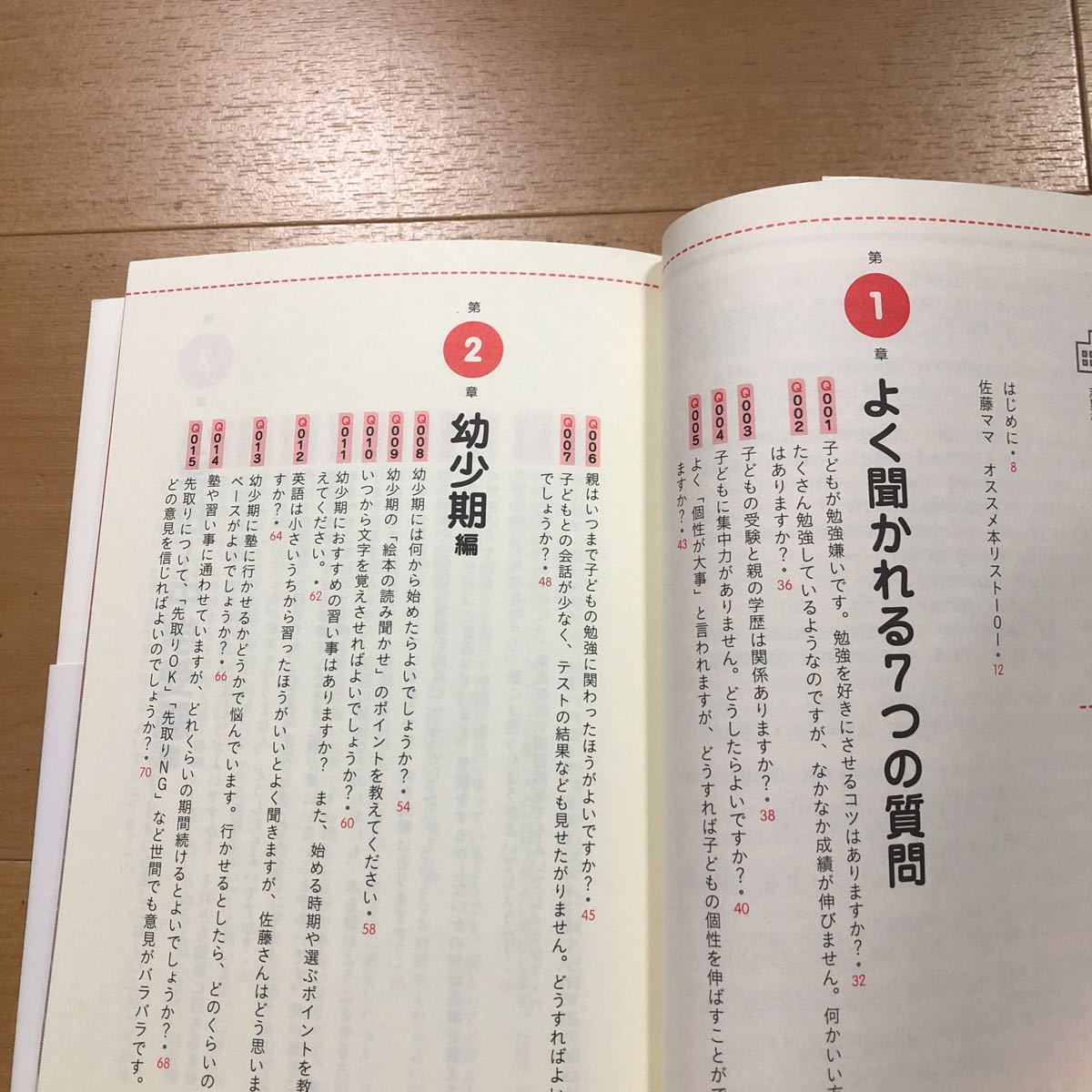 【G】2冊セット　開成流　ロジカル勉強法　＆　「灘→東大理Ⅲ」の3兄弟を育てた母が明かす志望校に合格するために知っておきたい130のこと_画像2