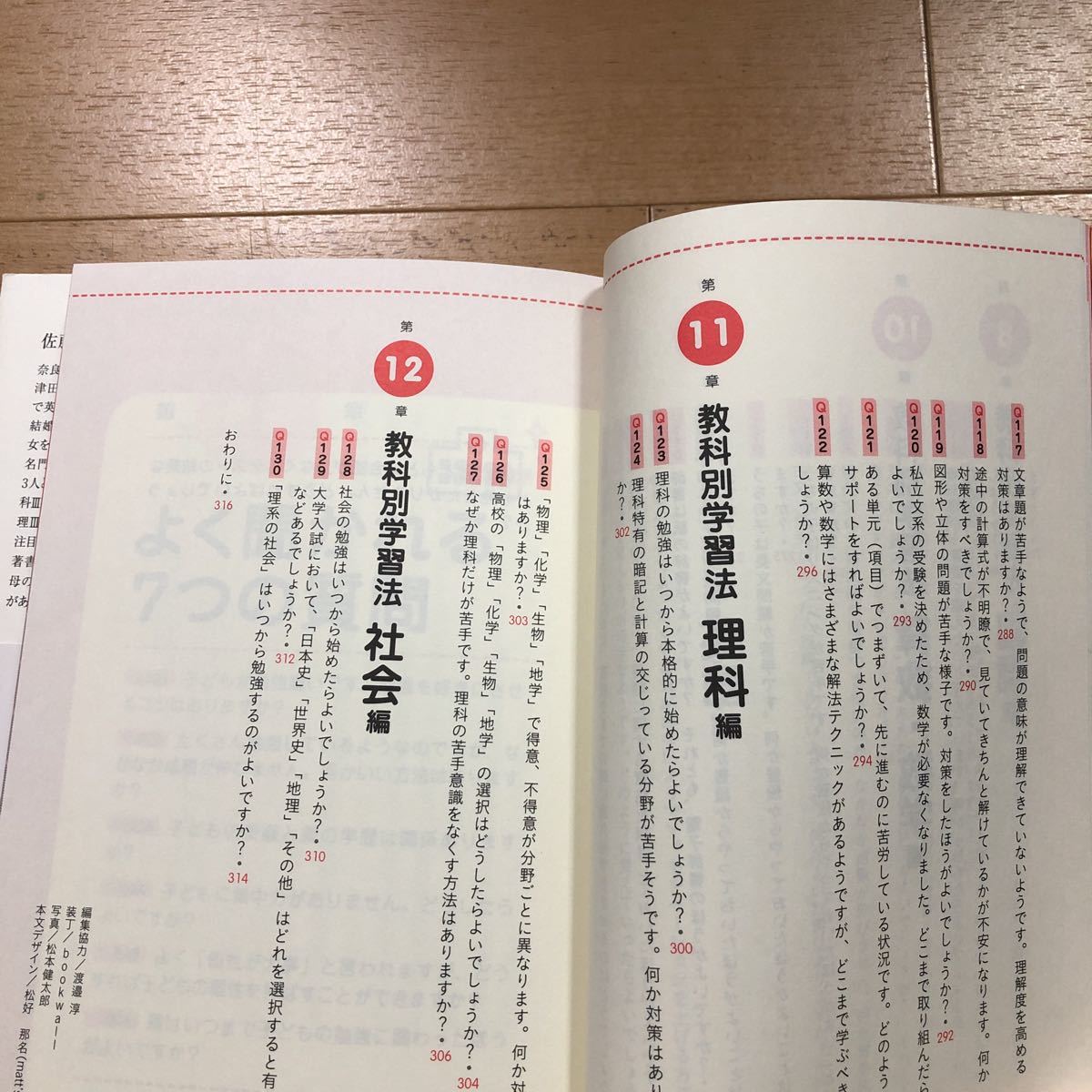 【G】2冊セット　開成流　ロジカル勉強法　＆　「灘→東大理Ⅲ」の3兄弟を育てた母が明かす志望校に合格するために知っておきたい130のこと_画像8