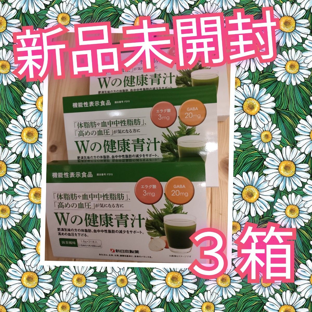 新日本製薬 生活習慣サポート Wの健康青汁 3箱｜PayPayフリマ