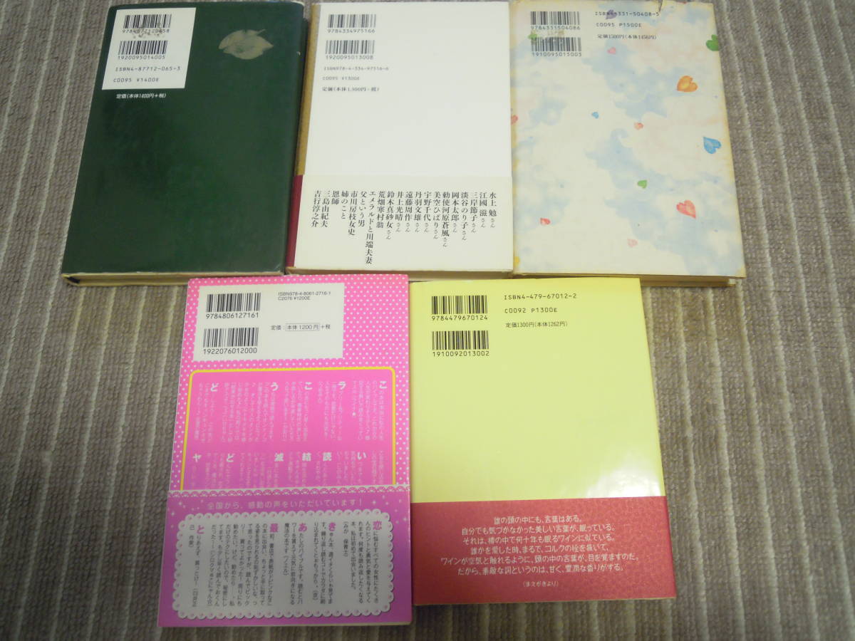 大切な人へ生きる言葉　国際恋愛図鑑　恋愛学ノ－ト　一秒で彼を夢中にさせる本　君のために詞を書いた送料無料　人文思想社会_画像2