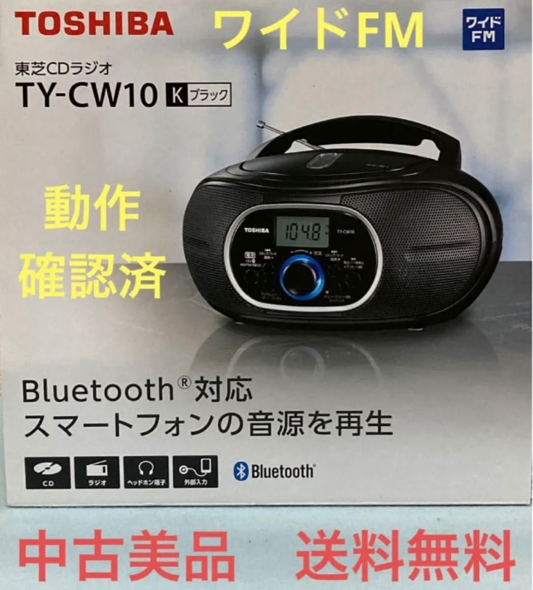 中古美品 東芝/CDラジオ/ワイドFM・Bluetooth対応/ TY-CW10 中古美品 東芝/CDラジオ/ワイドFM・Bluetooth対応/ TY-CW10