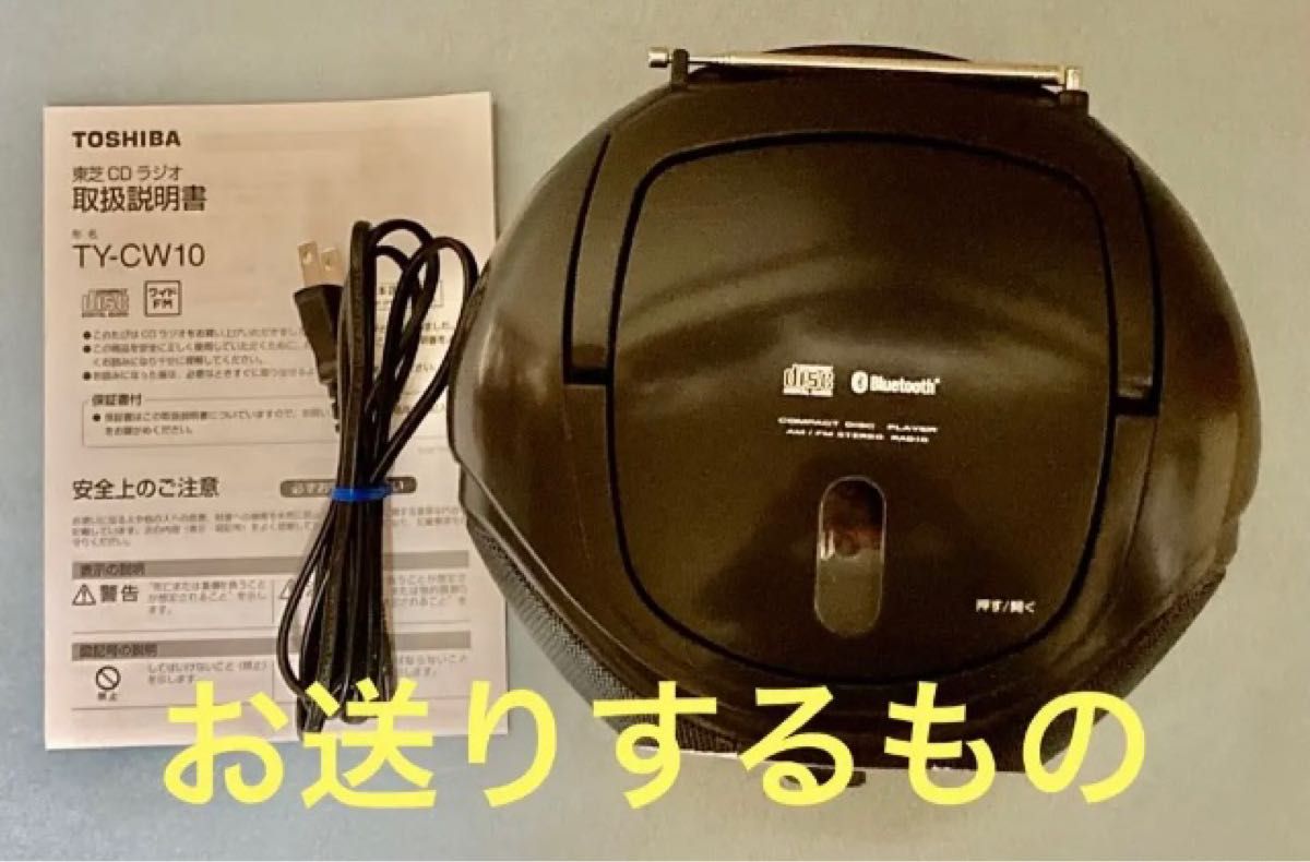 中古美品 東芝/CDラジオ/ワイドFM・Bluetooth対応/ TY-CW10 中古美品 東芝/CDラジオ/ワイドFM・Bluetooth対応/ TY-CW10