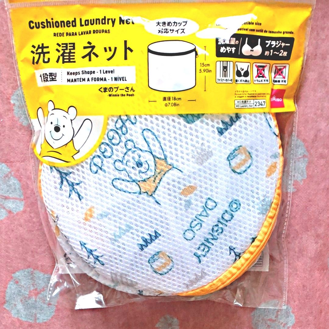 くまのプーさん 洗濯ネット BOX型と円柱型の2個セット 未使用 くまのプーさん 洗濯ネット BOX型と円柱型の2個セット 未使用