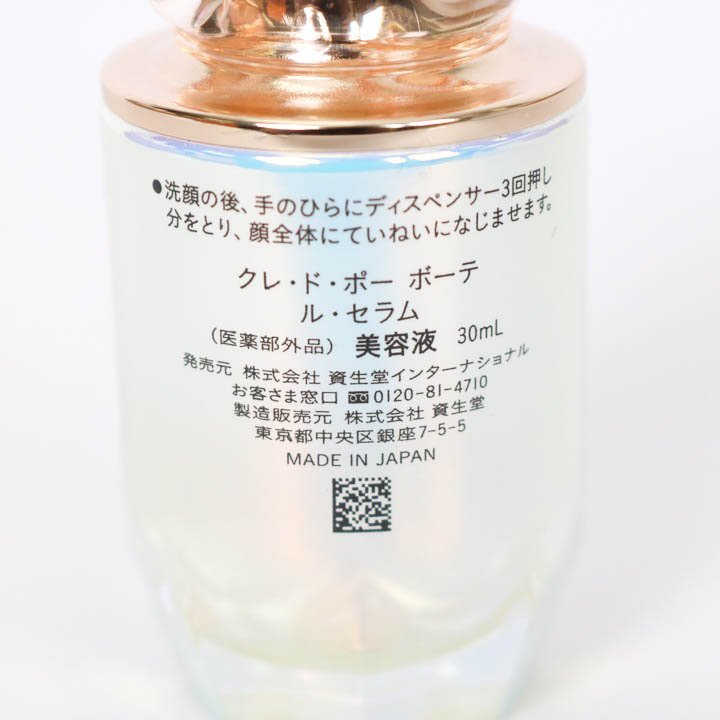 手数料安い 新品 SHISEIDO クレ ド ポーボーテの 美容液 ル セラム