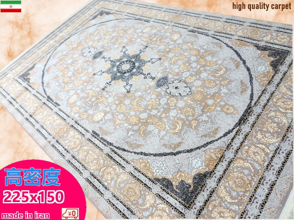 ペルシャ絨毯 カーペット ラグ 63万ノット ウィルトン織り 機械織り ペルシャ絨毯の本場 イラン 中型サイズ 225cm×150cm 11 本物保証
