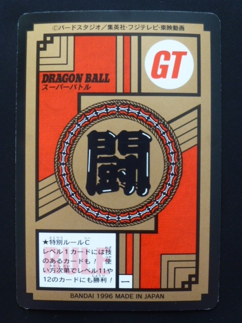 ドラゴンボールカードダス スーパーバトル 第19弾 No.825 孫悟天 ドラゴンボールカードダス スーパーバトル 第19弾 No.825 孫悟天