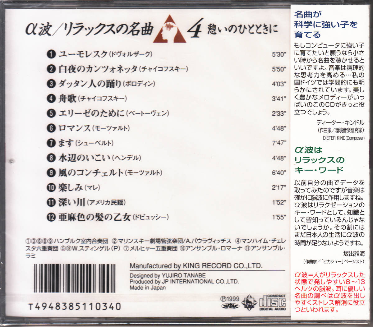 ◆新品・送料無料◆α波/リラックスの名曲～ユーモレスク、舟歌、エリーゼのために、ロマンス、亜麻色の髪の乙女 他 L7365_画像2