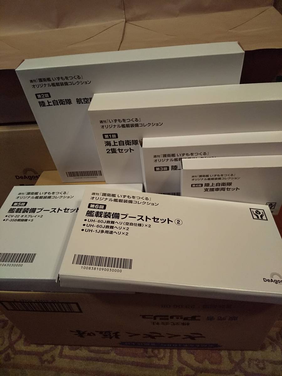 新作多数新作多数デアゴスティーニ いずもをつくる 艦載機コレクション