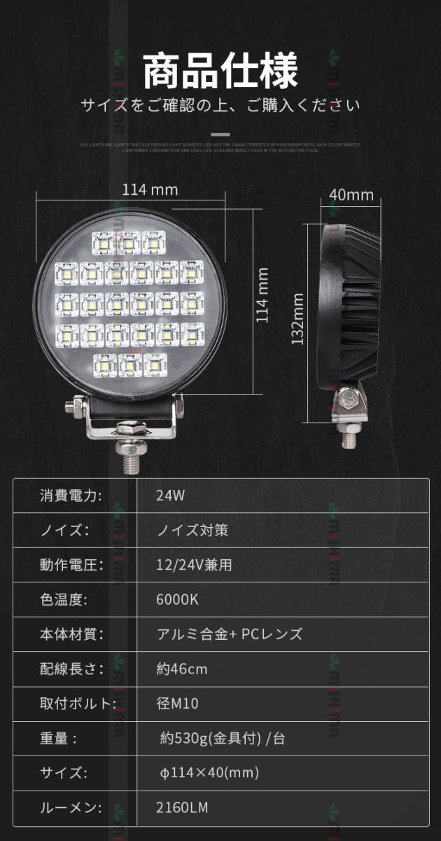 msm4024【4台】LED ワークライト 作業灯 24W タイヤ灯 集魚灯 12V 24V 広角 拡散 軽トラ 荷台灯 防水 フォグランプ デッキライト 1年保証