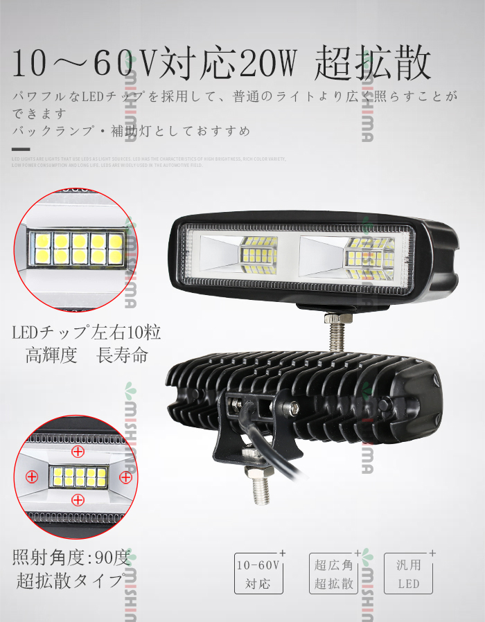 msm1920p タイヤ灯 補助灯 20W 1年保証 LED ワークライト led作業灯 12V 24V 48V 60V 広角 拡散 路肩灯 バックランプ 軽トラ 荷台灯 車幅灯の画像6