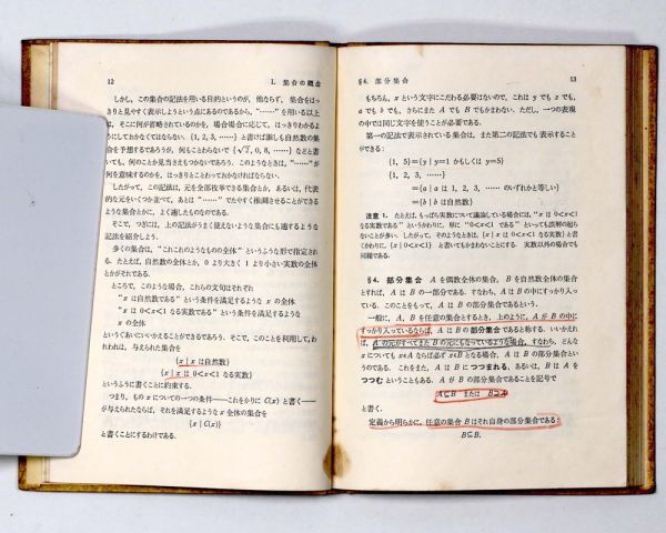 新数学シリーズ 1〜8セット 培風館 集合論入門 幾何学 函数 三角法 ベクトル テンソル 群論 統計調査法 - 管: HS2_HS2_5_thum.jpg