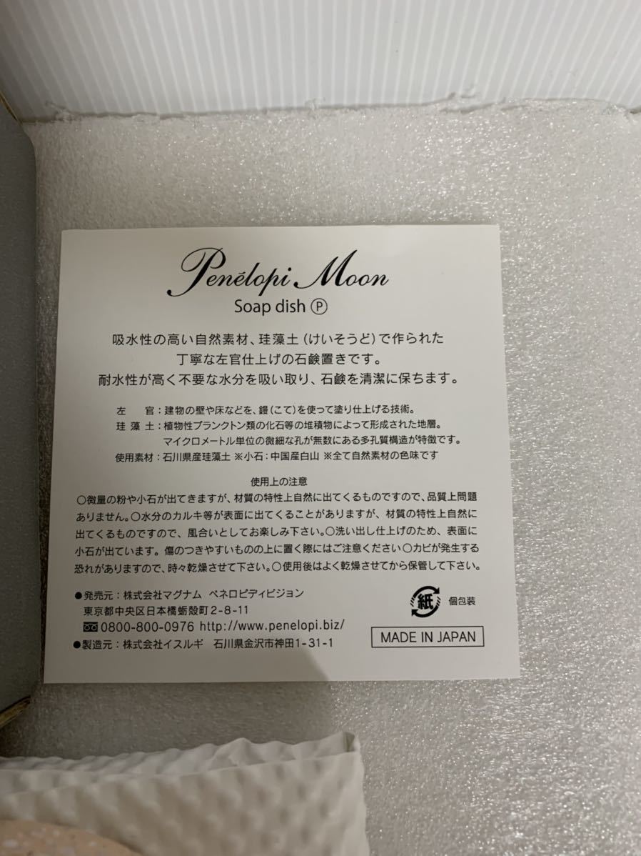 即決/未使用/Penelopi Moon Soap dish ペネロピムーンソープディッシュ/吸水性の高い天然素材 珪藻土 左官仕上げの石鹸置き/日本製/ピンク_画像8