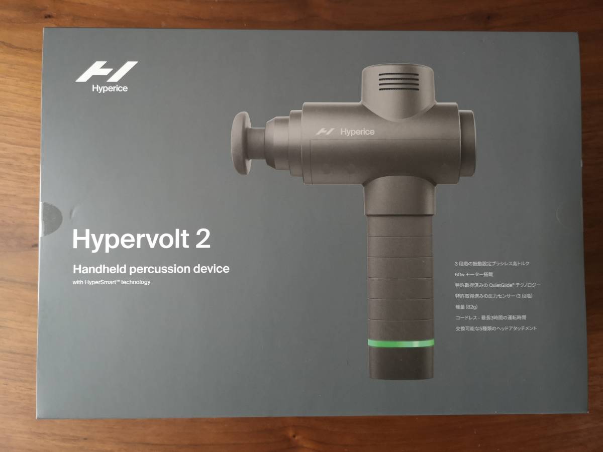 Hyperice Hypervolt 2 (ハイパーアイス ハイパーボルト2) 未開封新品