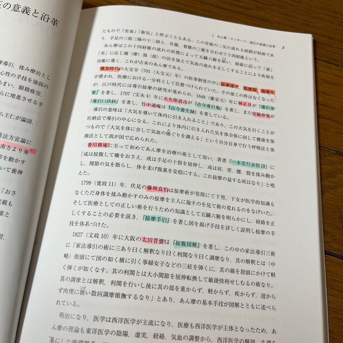 鍼灸あん摩マッサージ指圧師 教科書 あん摩指圧理論|Yahoo 鍼灸あん摩マッサージ指圧師 教科書 あん摩指圧理論|Yahoo