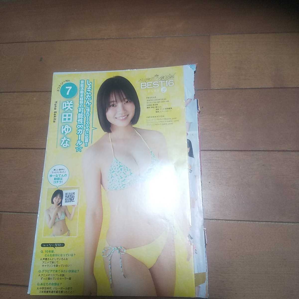 【雑誌切り抜き】 ミスマガジン2022 ベスト16 頂.上.決.戦!! 20P_画像5