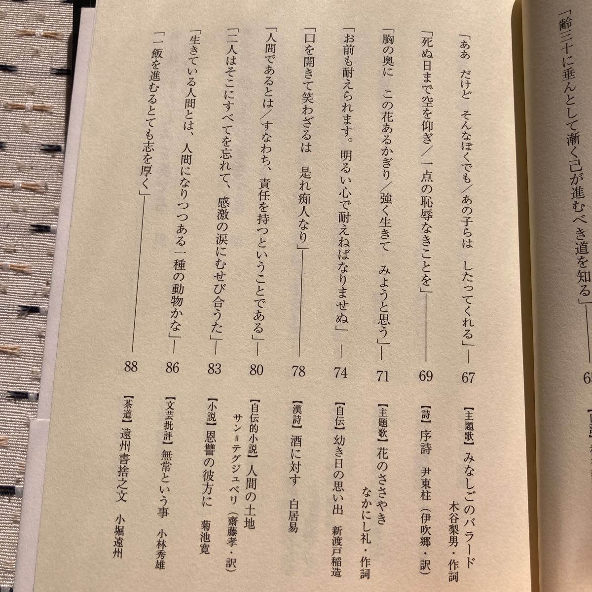 声に出して読みたい日本語　５ （声に出して読みたい日本語　　　５） 斎藤孝／著