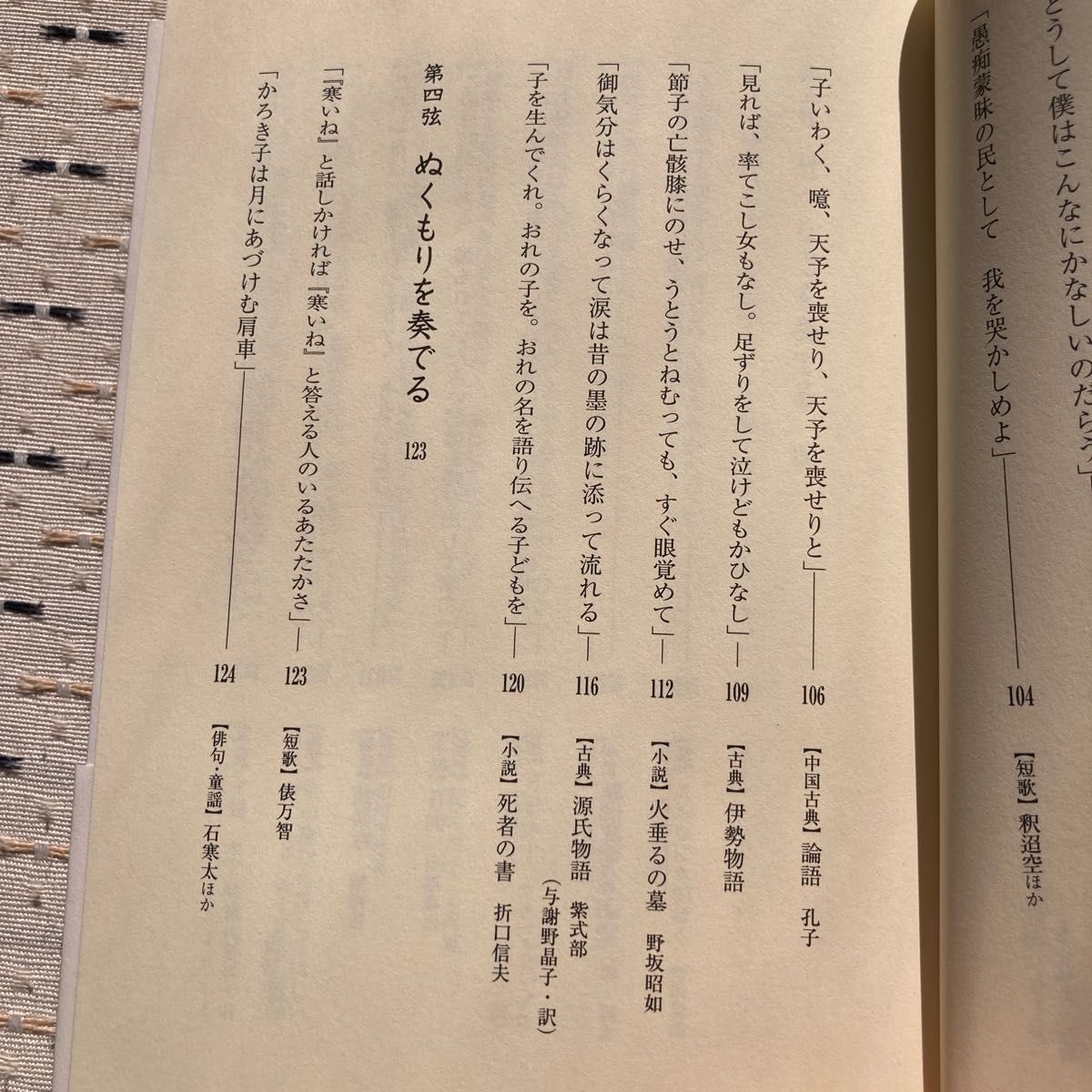 声に出して読みたい日本語　５ （声に出して読みたい日本語　　　５） 斎藤孝／著